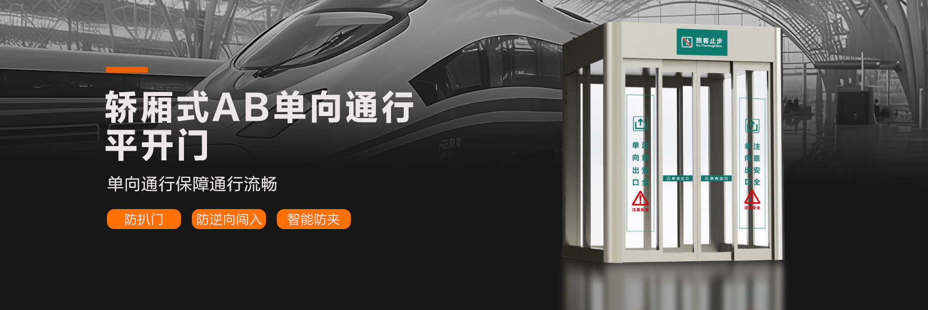 火車(chē)站AB門(mén) 火車(chē)站AB門(mén)