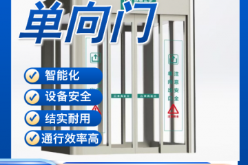 高鐵站單向旋轉(zhuǎn)門：智匯門道 AI 賦能，讓高峰通行 “快” 且 “安”